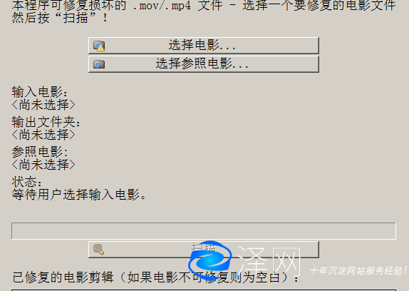 mov和mp4視頻修復(fù)軟件 下載